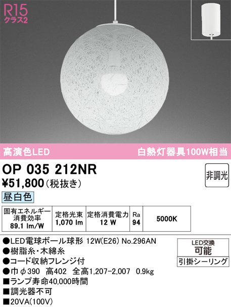 安心のメーカー保証 【インボイス対応店】OP035212NR （ランプ別梱包）『OP035212#＋NO296AN』 オーデリック ペンダント LED  Ｎ区分の画像