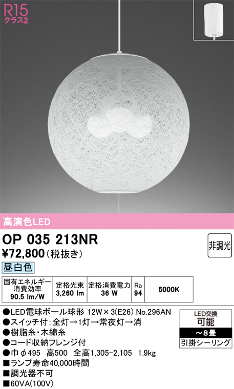 安心のメーカー保証 【インボイス対応店】OP035213NR （ランプ別梱包）『OP035213#＋NO296AN×3』 オーデリック ペンダント LED  Ｎ区分の画像
