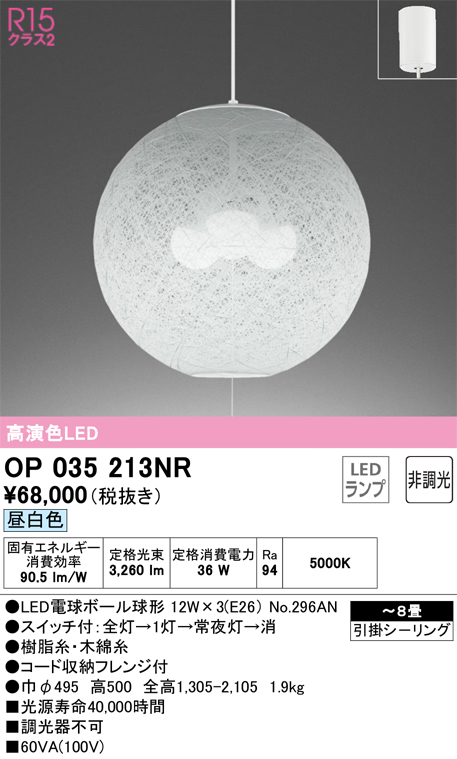 安心のメーカー保証【インボイス対応店】OP035213NR （ランプ別梱包）『OP035213#＋NO296AN×3』 オーデリック ペンダント LED  Ｎ区分の画像