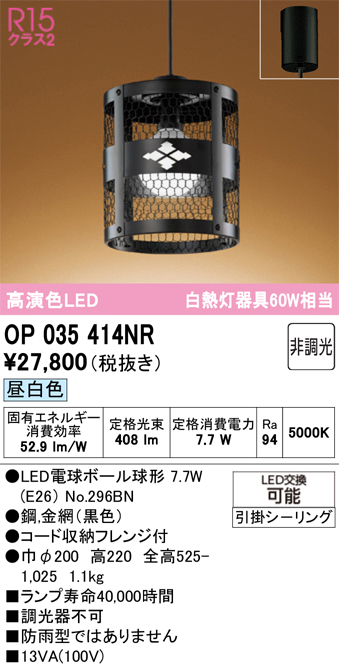 安心のメーカー保証 【インボイス対応店】OP035414NR （ランプ別梱包）『OP035414#＋NO296BN』 オーデリック ペンダント LED  Ｔ区分の画像