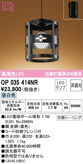 安心のメーカー保証【インボイス対応店】OP035414NR （ランプ別梱包）『OP035414#＋NO296BN』 オーデリック ペンダント LED  Ｔ区分の画像