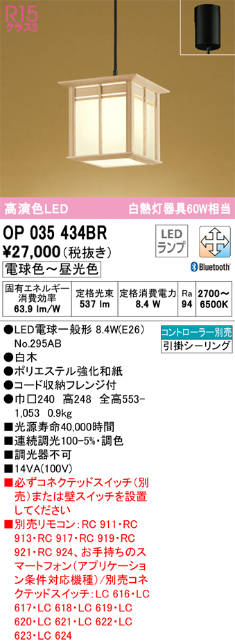 安心のメーカー保証【インボイス対応店】OP035434BR （ランプ別梱包）『OP035434#＋NO295AB』 オーデリック ペンダント LED リモコン別売  Ｔ区分の画像