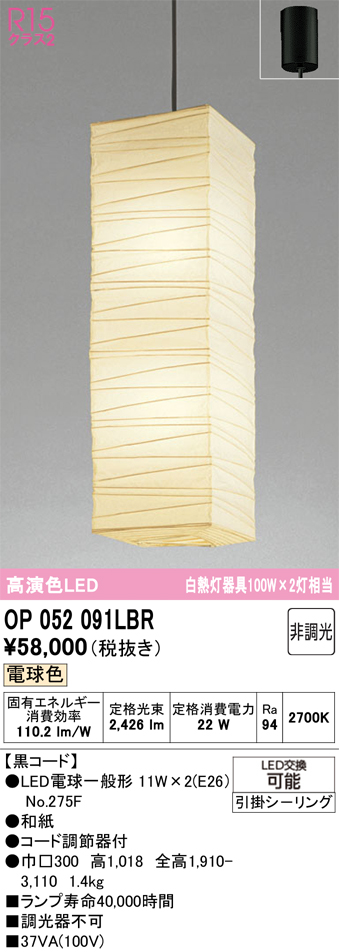 【インボイス対応店】OP052091LBR （ランプ・本体・セード別梱包）『OP052091P1B#＋OP052091#＋NO275F×2』 オーデリック ペンダント LED  Ｎ区分の画像