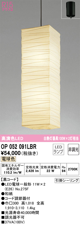 安心のメーカー保証OP052091LBR （ランプ・本体・セード別梱包）『OP052091P1B#＋OP052091#＋NO275F×2』 オーデリック ペンダント LED  Ｎ区分の画像