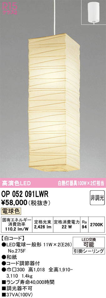【インボイス対応店】OP052091LWR （ランプ・本体・セード別梱包）『OP052091P1W#＋OP052091#＋NO275F×2』 オーデリック ペンダント LED  Ｎ区分の画像