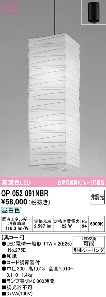 【インボイス対応店】OP052091NBR （ランプ・本体・セード別梱包）『OP052091P1B#＋OP052091#＋NO275E×2』 オーデリック ペンダント LED  Ｎ区分の画像