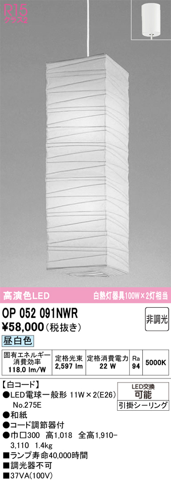 【インボイス対応店】OP052091NWR （ランプ・本体・セード別梱包）『OP052091P1W#＋OP052091#＋NO275E×2』 オーデリック ペンダント LED  Ｎ区分の画像
