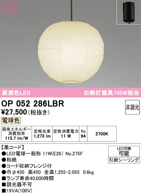 【インボイス対応店】OP052286LBR （ランプ・本体・セード別梱包）『OP052286P1B#＋OA076433P1＋NO275F』 オーデリック ペンダント LED  Ｔ区分の画像