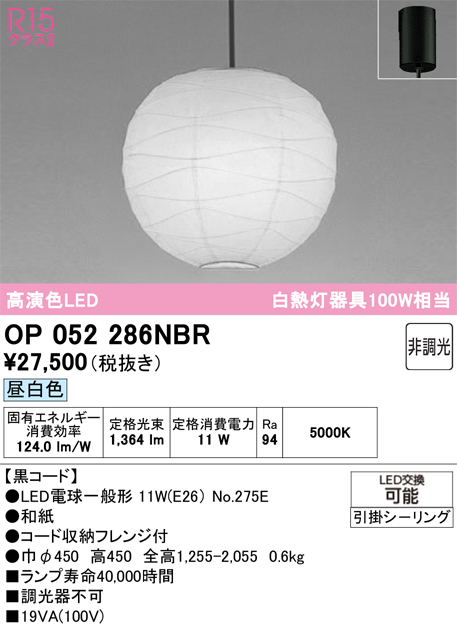 【インボイス対応店】OP052286NBR （ランプ・本体・セード別梱包）『OP052286P1B#＋OA076433P1＋NO275E』 オーデリック ペンダント LED  Ｔ区分の画像