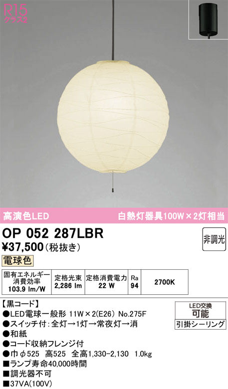 【インボイス対応店】OP052287LBR （ランプ・本体・セード別梱包）『OP052287P1B#＋OA076434P1＋NO275F×2』 オーデリック ペンダント LED  Ｎ区分の画像