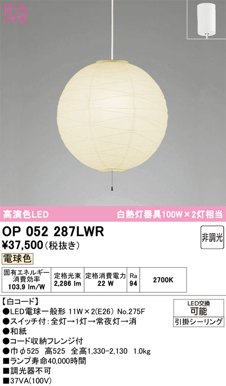 【インボイス対応店】OP052287LWR （ランプ・本体・セード別梱包）『OP052287P1W#＋OA076434P1＋NO275F×2』 オーデリック ペンダント LED  Ｎ区分の画像