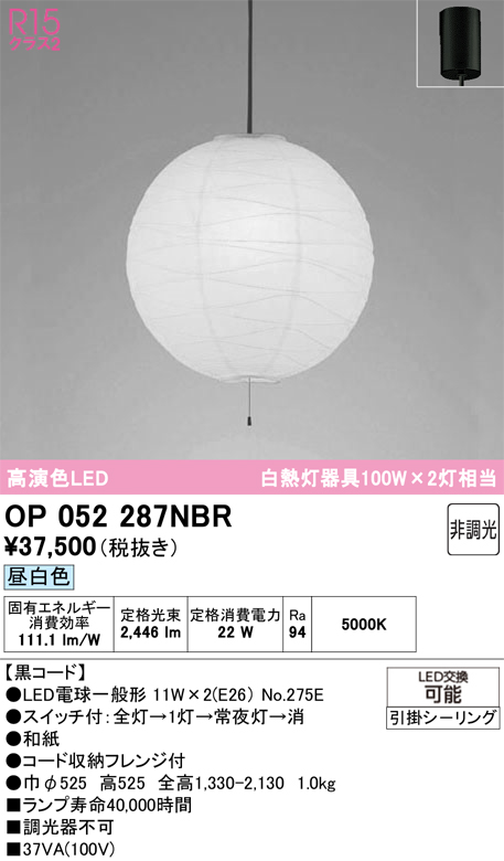 【インボイス対応店】OP052287NBR （ランプ・本体・セード別梱包）『OP052287P1B#＋OA076434P1＋NO275E×2』 オーデリック ペンダント LED  Ｎ区分の画像