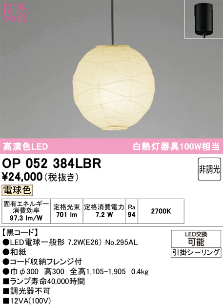 【インボイス対応店】OP052384LBR （ランプ・本体・セード別梱包）『OP052384P1B#＋OA076431P1＋NO295AL』 オーデリック ペンダント LED  Ｔ区分の画像
