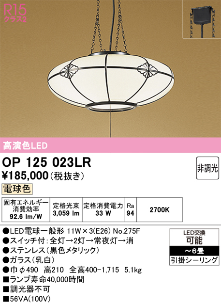 安心のメーカー保証 【インボイス対応店】OP125023LR （ランプ別梱包）『OP125023P1#＋NO275F×3』 オーデリック ペンダント LED  Ｎ区分の画像