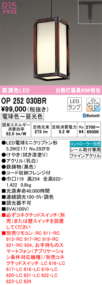 安心のメーカー保証【インボイス対応店】OP252030BR （ランプ別梱包）『OP252030#＋NO292FB』 オーデリック ペンダント 配線ダクト用 LED リモコン別売  Ｔ区分の画像