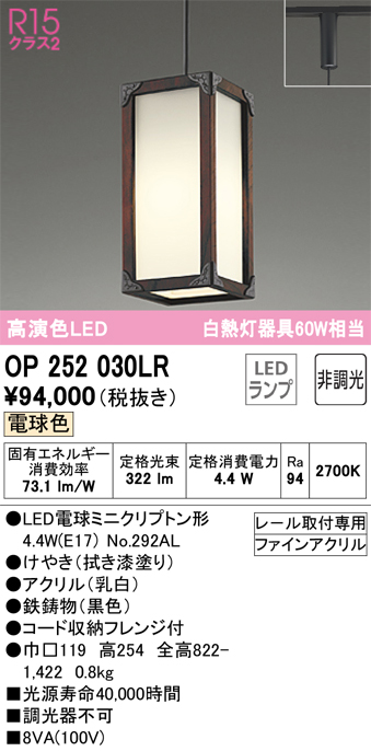 安心のメーカー保証 【インボイス対応店】OP252030LR （ランプ別梱包）『OP252030#＋NO292AL』 オーデリック ペンダント 配線ダクト用 LED  Ｔ区分の画像