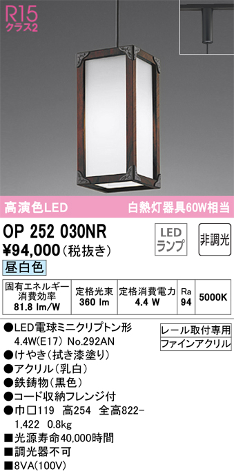 安心のメーカー保証 【インボイス対応店】OP252030NR （ランプ別梱包）『OP252030#＋NO292AN』 オーデリック ペンダント 配線ダクト用 LED  Ｔ区分の画像