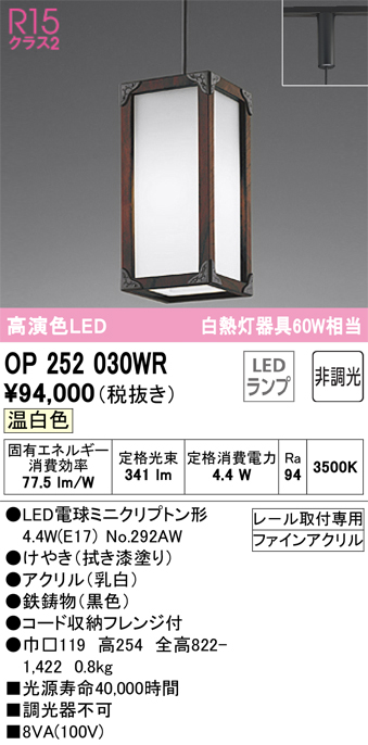 安心のメーカー保証【インボイス対応店】OP252030WR （ランプ別梱包）『OP252030#＋NO292AW』 オーデリック ペンダント 配線ダクト用 LED  Ｔ区分の画像