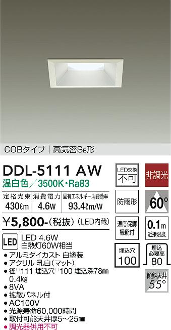 安心のメーカー保証【インボイス対応店】DDL-5111AW ダイコー ダウンライト COBタイプ LED 画像