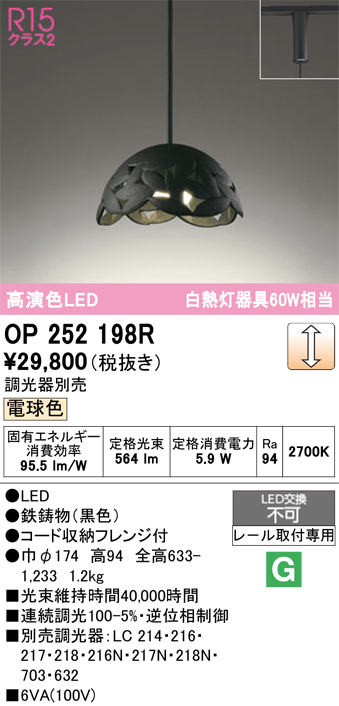 安心のメーカー保証 【インボイス対応店】OP252198R オーデリック ペンダント 配線ダクト用 LED  Ｔ区分の画像