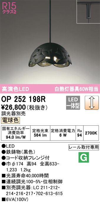 安心のメーカー保証【インボイス対応店】OP252198R オーデリック ペンダント 配線ダクト用 LED  Ｔ区分画像