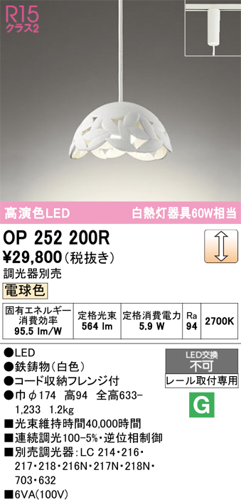 安心のメーカー保証 【インボイス対応店】OP252200R オーデリック ペンダント 配線ダクト用 LED  Ｔ区分の画像