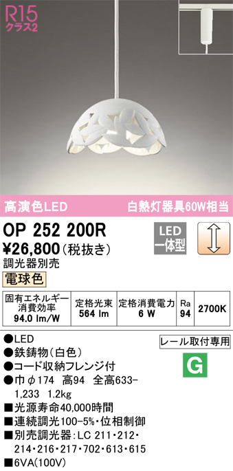 安心のメーカー保証【インボイス対応店】OP252200R オーデリック ペンダント 配線ダクト用 LED  Ｔ区分の画像