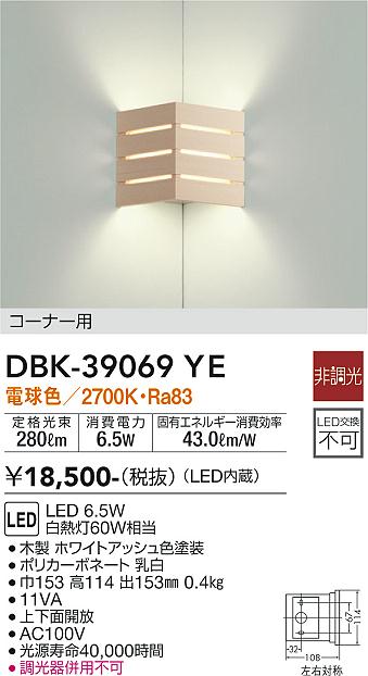 安心のメーカー保証【インボイス対応店】DBK39069YE ダイコー ブラケット コーナー用 LED 大光電機の画像