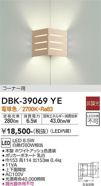 安心のメーカー保証【インボイス対応店】DBK-39069YE ダイコー ブラケット コーナー用 LED の画像