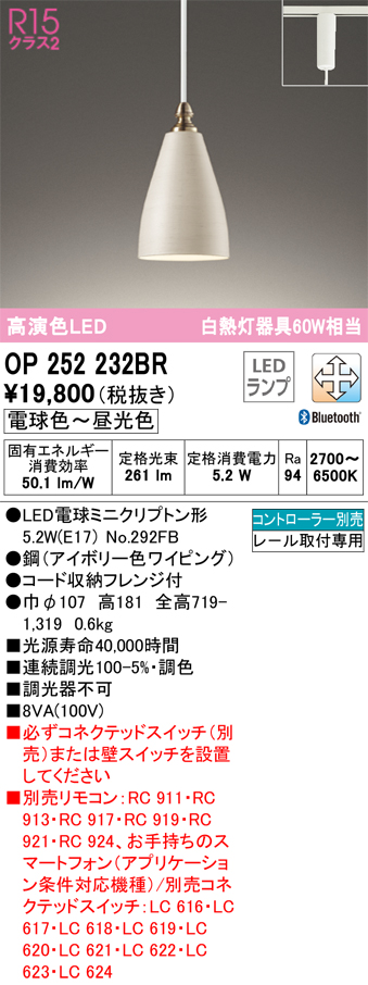 安心のメーカー保証【インボイス対応店】OP252232BR （ランプ別梱包）『OP252232#＋NO292FB』 オーデリック ペンダント 配線ダクト用 LED リモコン別売  Ｔ区分の画像