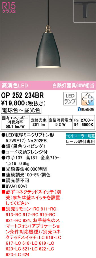 安心のメーカー保証【インボイス対応店】OP252234BR （ランプ別梱包）『OP252234#＋NO292FB』 オーデリック ペンダント 配線ダクト用 LED リモコン別売  Ｔ区分の画像