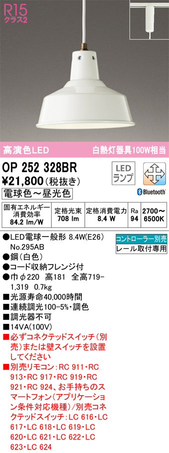 安心のメーカー保証【インボイス対応店】OP252328BR （ランプ別梱包）『OP252328#＋NO295AB』 オーデリック ペンダント 配線ダクト用 LED リモコン別売  Ｎ区分の画像