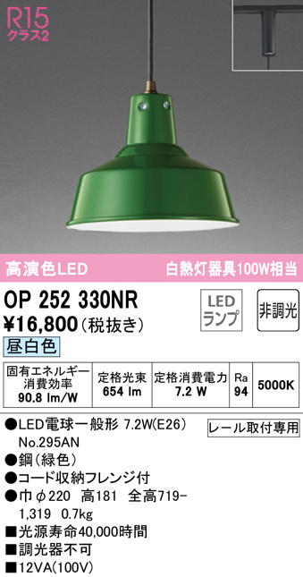 安心のメーカー保証【インボイス対応店】OP252330NR （ランプ別梱包）『OP252330#＋NO295AN』 オーデリック ペンダント 配線ダクト用 LED  Ｔ区分の画像