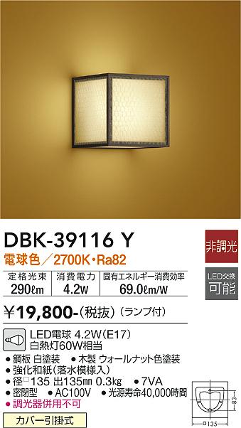 安心のメーカー保証【インボイス対応店】DBK-39116Y ダイコー ブラケット 一般形 LED 大光電機の画像