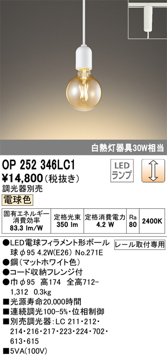 安心のメーカー保証【インボイス対応店】OP252346LC1 （ランプ別梱包）『OP252346#＋NO271E』 オーデリック ペンダント 配線ダクト用 LED  Ｔ区分の画像