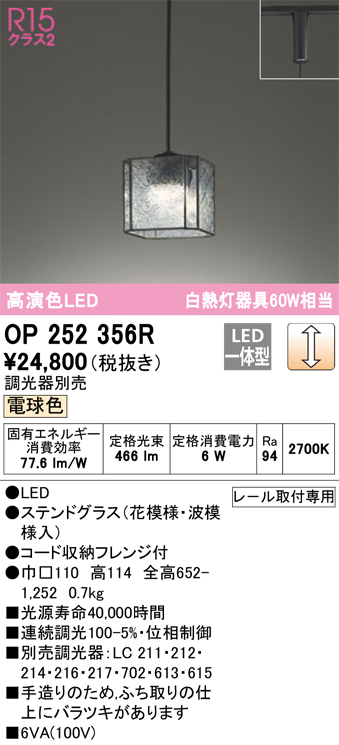 安心のメーカー保証【インボイス対応店】OP252356R オーデリック ペンダント 配線ダクト用 LED  Ｔ区分の画像