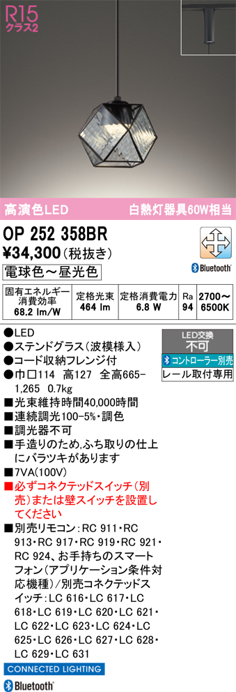 安心のメーカー保証 【インボイス対応店】OP252358BR オーデリック ペンダント 配線ダクト用 LED リモコン別売  Ｔ区分の画像