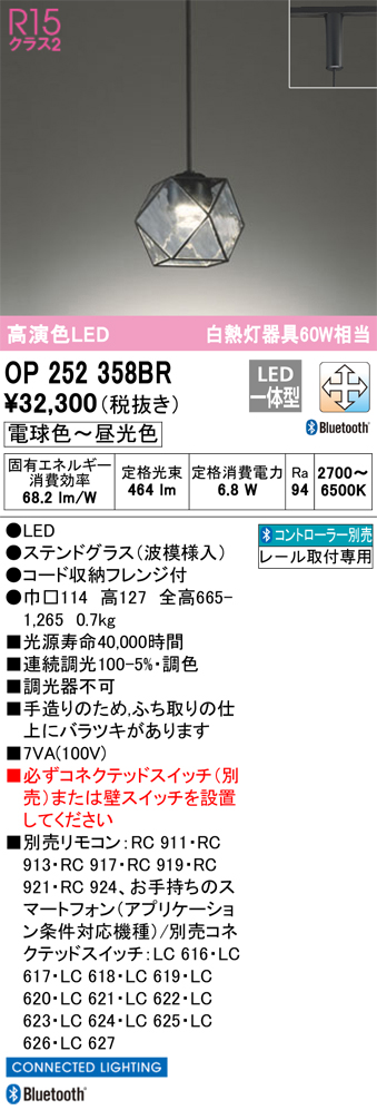 安心のメーカー保証【インボイス対応店】OP252358BR オーデリック ペンダント 配線ダクト用 LED リモコン別売  Ｔ区分の画像