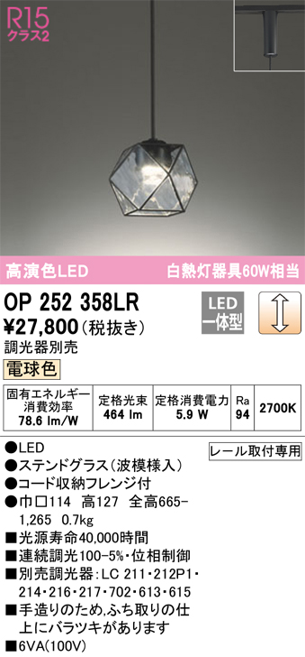 安心のメーカー保証【インボイス対応店】OP252358LR オーデリック ペンダント 配線ダクト用 LED  Ｔ区分の画像