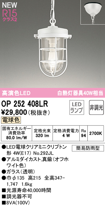 安心のメーカー保証【インボイス対応店】オーデリック OP252408LR の