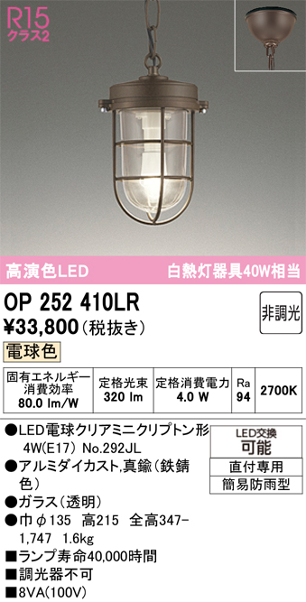安心のメーカー保証 【インボイス対応店】OP252410LR （ランプ別梱包）『OP252410#＋NO292JL』 オーデリック 屋外灯 ペンダント LED  Ｔ区分の画像