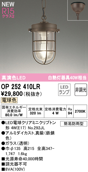 安心のメーカー保証【インボイス対応店】OP252410LR （ランプ別梱包）『OP252410#＋NO292JL』 オーデリック 屋外灯 ペンダント LED  Ｔ区分の画像