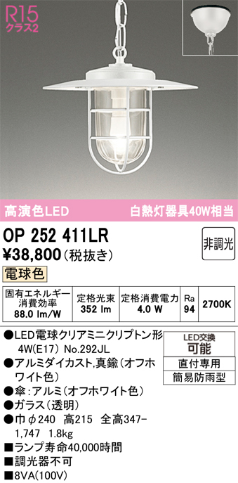 安心のメーカー保証 【インボイス対応店】OP252411LR （ランプ別梱包）『OP252411#＋NO292JL』 オーデリック 屋外灯 ペンダント LED  Ｔ区分の画像