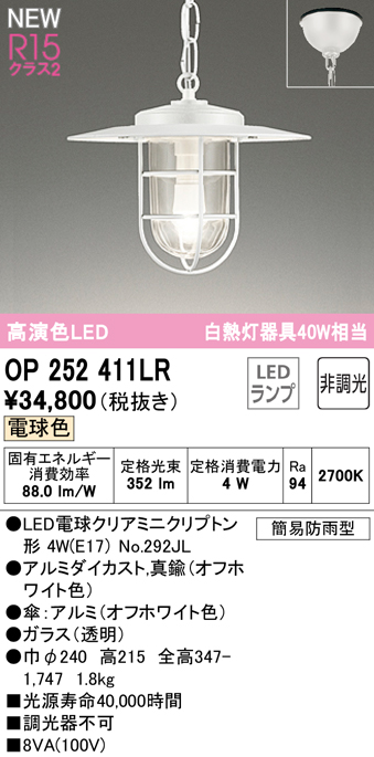 安心のメーカー保証【インボイス対応店】OP252411LR （ランプ別梱包）『OP252411#＋NO292JL』 オーデリック 屋外灯 ペンダント LED  Ｔ区分の画像