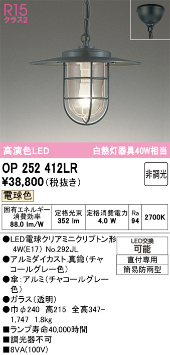 安心のメーカー保証 【インボイス対応店】OP252412LR （ランプ別梱包）『OP252412#＋NO292JL』 オーデリック 屋外灯 ペンダント LED  Ｔ区分の画像