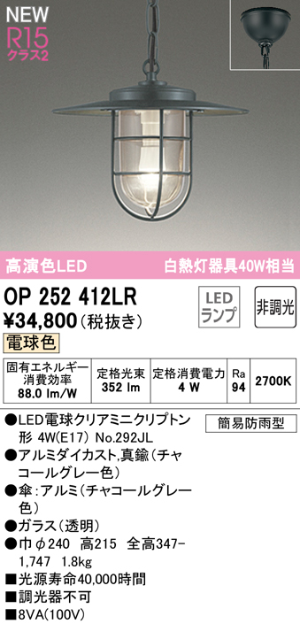 安心のメーカー保証【インボイス対応店】OP252412LR （ランプ別梱包）『OP252412#＋NO292JL』 オーデリック 屋外灯 ペンダント LED  Ｔ区分の画像