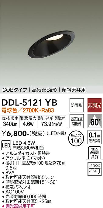 安心のメーカー保証【インボイス対応店】DDL-5121YB ダイコー ダウンライト COBタイプ LED 大光電機の画像