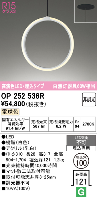 安心のメーカー保証 【インボイス対応店】OP252536R オーデリック ペンダント 配線ダクト用 LED  Ｔ区分の画像