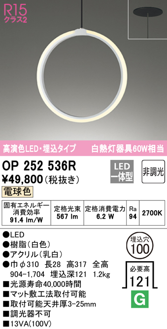 安心のメーカー保証【インボイス対応店】OP252536R オーデリック ペンダント 配線ダクト用 LED  Ｔ区分の画像