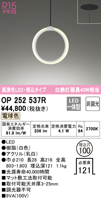 安心のメーカー保証【インボイス対応店】OP252537R オーデリック ペンダント 配線ダクト用 LED  Ｔ区分の画像